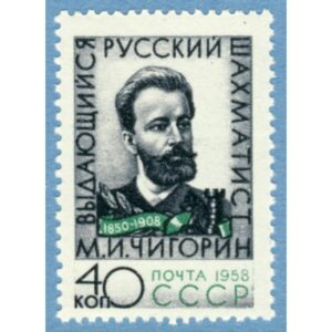 SOVJETUNIONEN 1958 M2137** Michail Tschigorin (schackspelare) 1 kpl