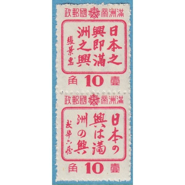 MANCHUKUO 1943 M143-4**